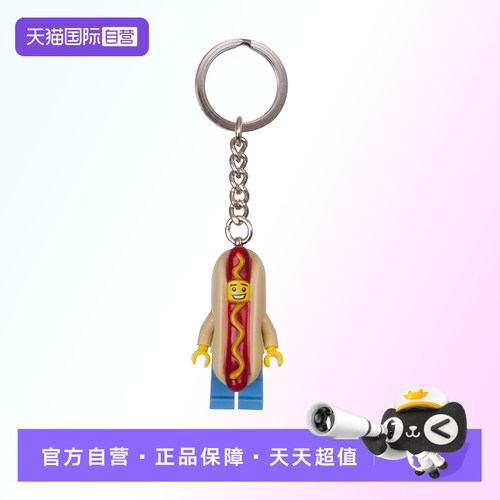 【自营】【顺丰速运】LEGO乐高853571热狗人儿益智积木玩具钥匙扣