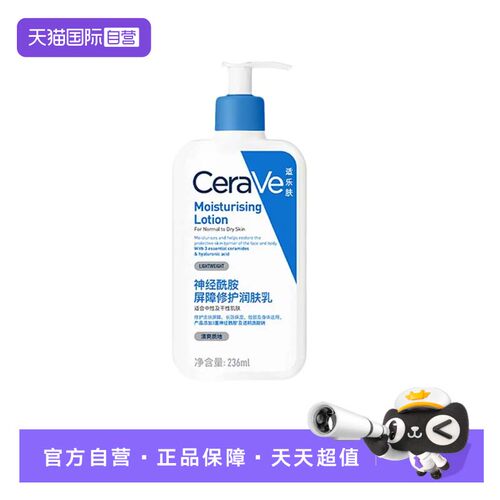 【自营】CeraVe/适乐肤神经酰胺屏障修护润肤乳236ml滋润保湿护肤