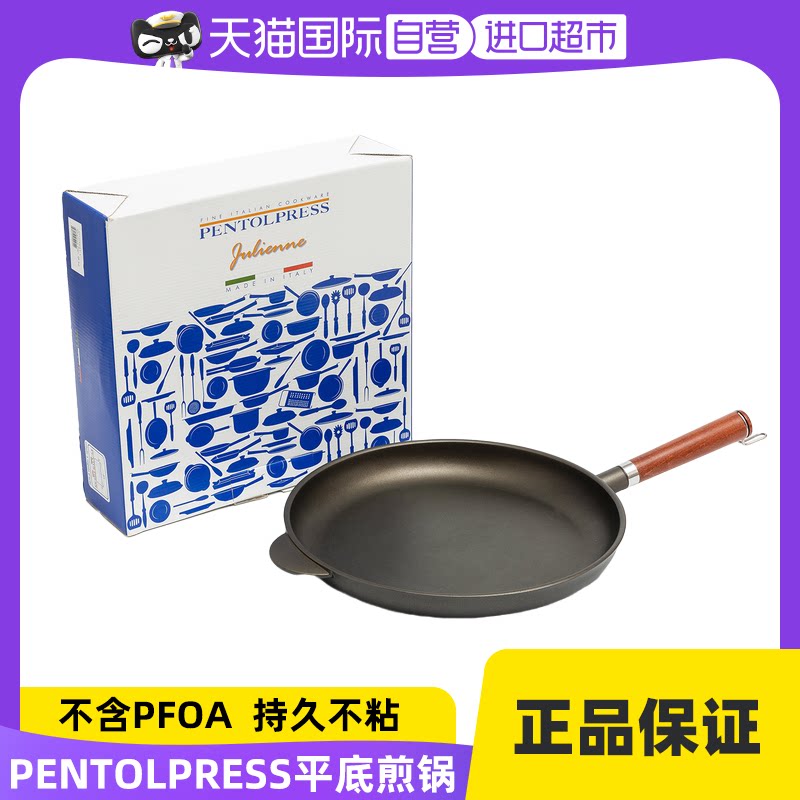 【自营】意大利pentolpress平底锅煎包子不粘锅煎蛋锅牛排煎锅