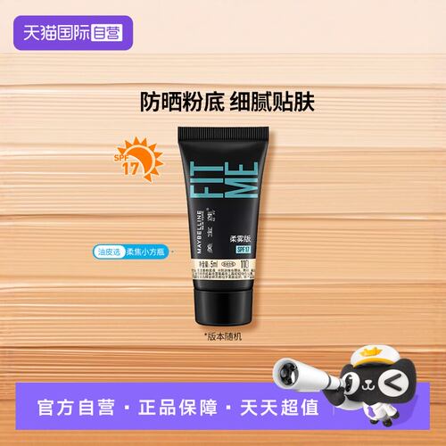 【自营】【U先专享】Maybelline/美宝莲FITme PRO粉底液 110 5ml