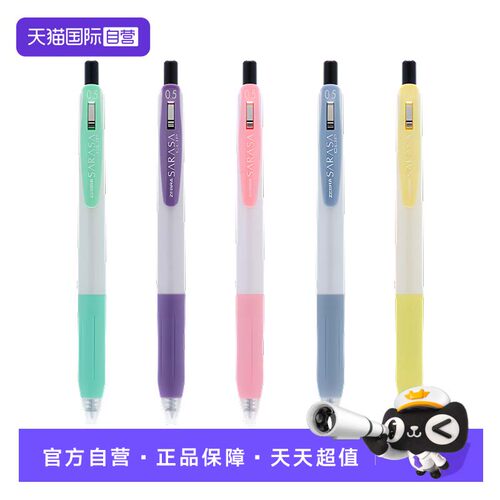 zebra斑马JJ15抗菌中性笔0.5mm