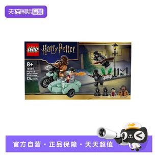 【自营】LEGO乐高76459海格与哈利逃离女贞路益智拼搭积木