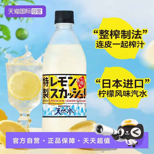 三得利柠檬汽水0脂健康清爽解腻