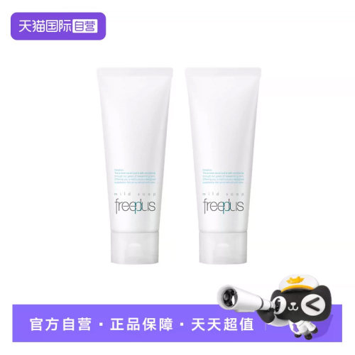 【自营】Freeplus/芙丽芳丝氨基酸洗面奶100g*2洁面乳清洁男女用