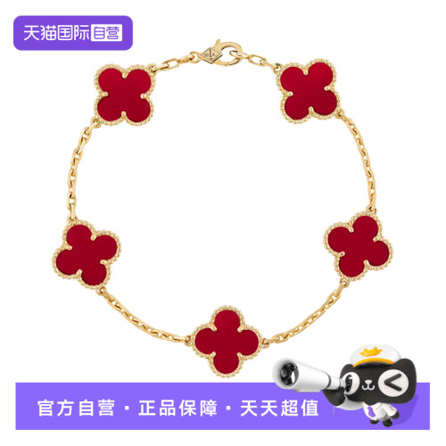 正品梵克雅宝红玉髓五花手链送礼