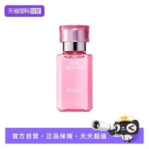 haba玫瑰角鲨烷精华油