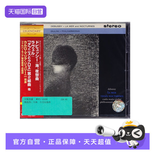 【自营】正版 DEBUSSY 德彪西 大海 SACD CD唱片 古典音乐
