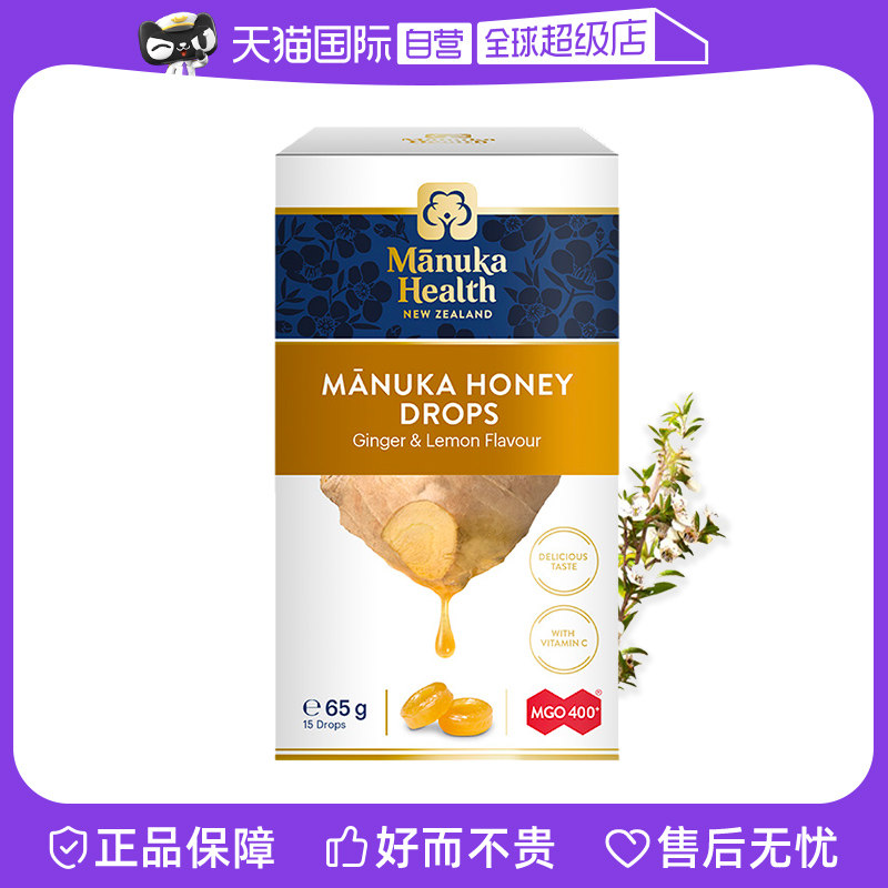 【自营】Manuka蜜纽康新西兰麦卢卡13+润喉糖 柠檬姜护嗓舒缓喉咙