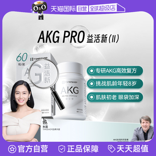 【自营】(全球AKG之父)TimeShop AKGPRO二代益活新益新活易活新