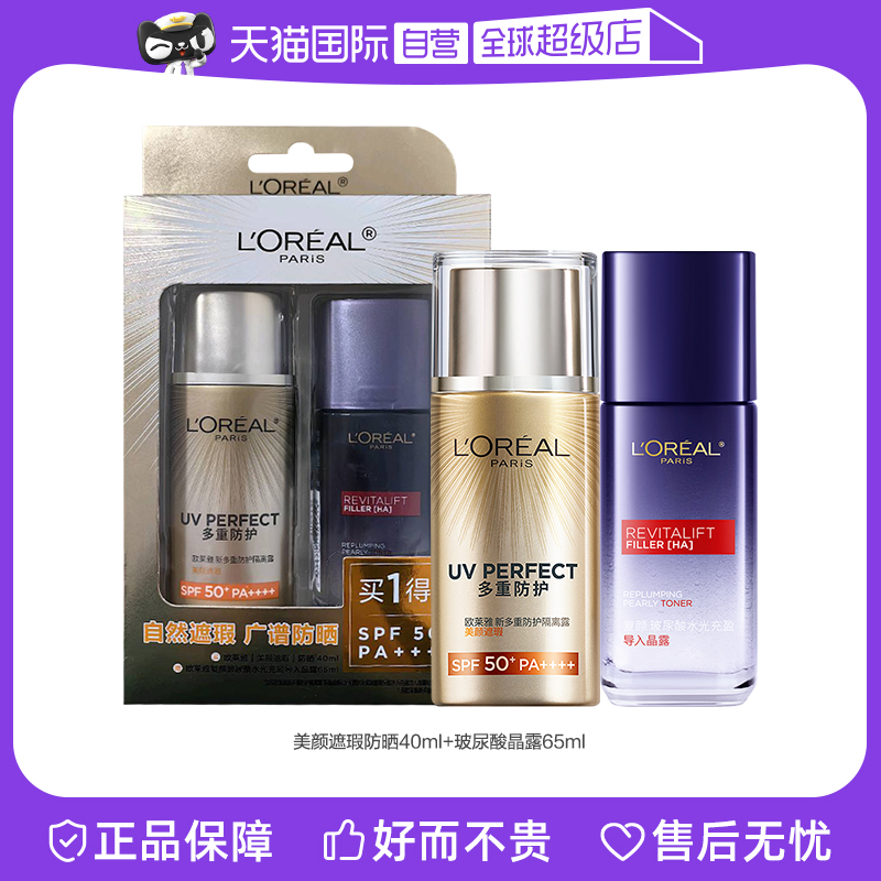【自营】欧莱雅多重防护隔离露防紫外线防晒霜遮瑕柔紫套盒