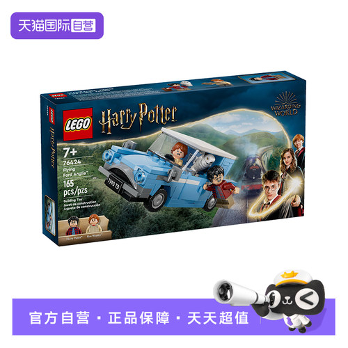 【自营】LEGO乐高哈利波特系列76424福特安格利亚飞车拼搭积木
