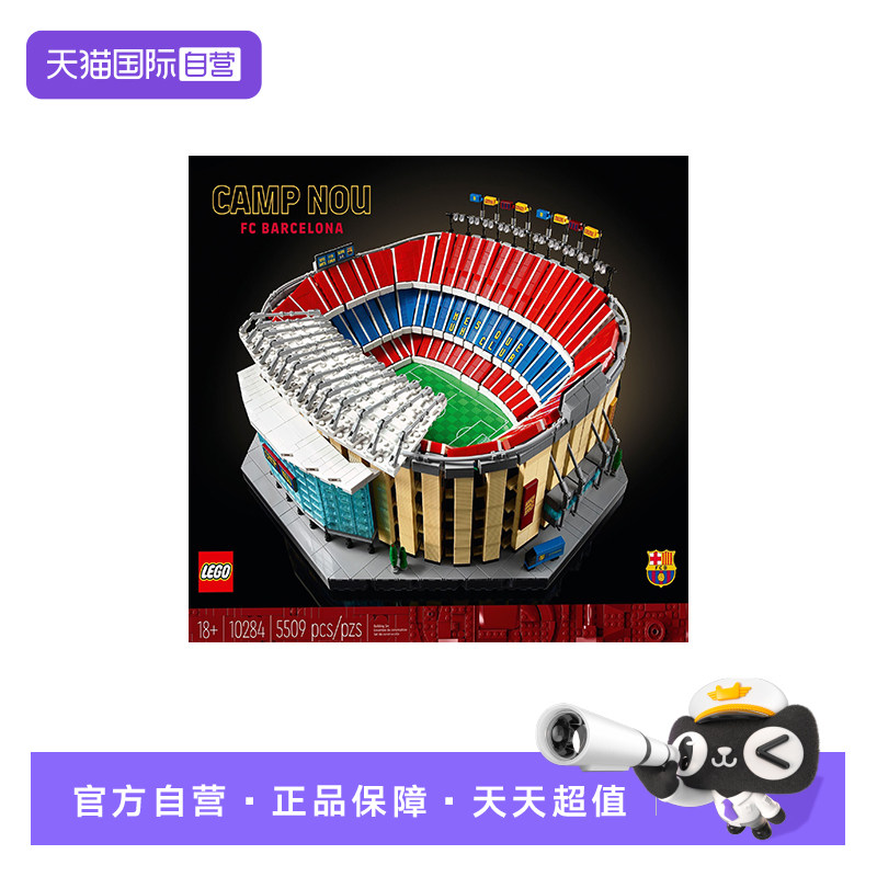 【自营】LEGO乐高10284巴萨 诺坎普球场 足球场拼搭积木玩具