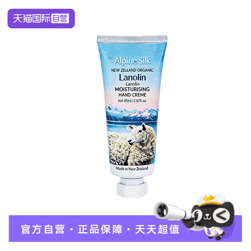 【自营】Alpine Silk新西兰有机绵羊油护手霜 补水保湿滋润