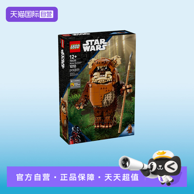 【自营】LEGO乐高星球大战系列75430伊沃克人威基特拼搭积木玩具