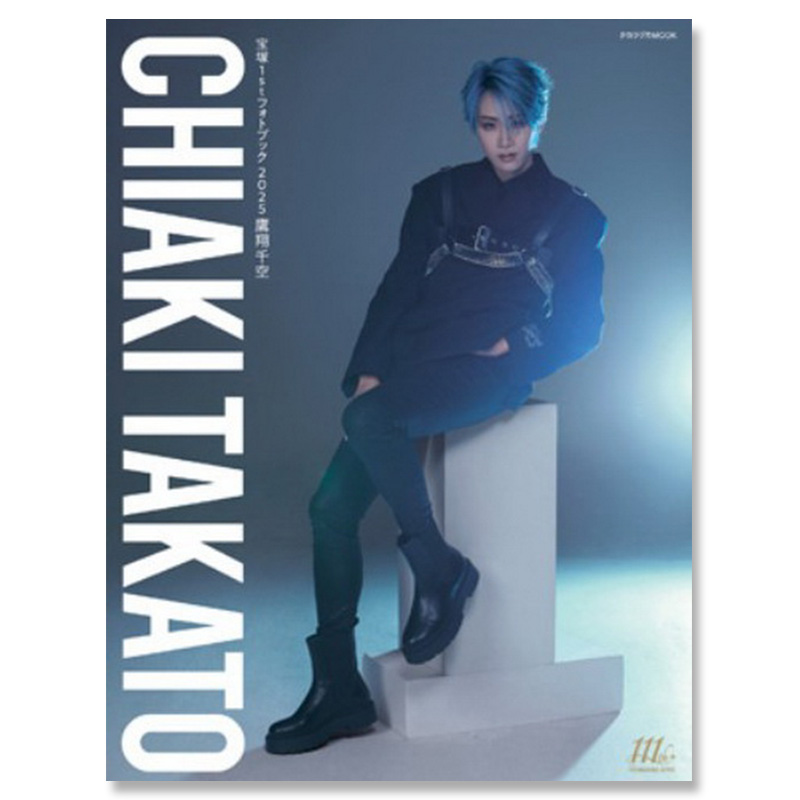 【自营】预售 鹰翔千空 宝塚1st写真集 日文原版日韩 宝塚1stフォトブック 鷹翔千空 2025