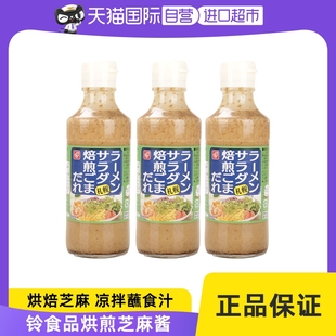 日本进口铃食品札幌焙煎芝麻味沙拉汁215g水果蔬菜沙拉酱 自营