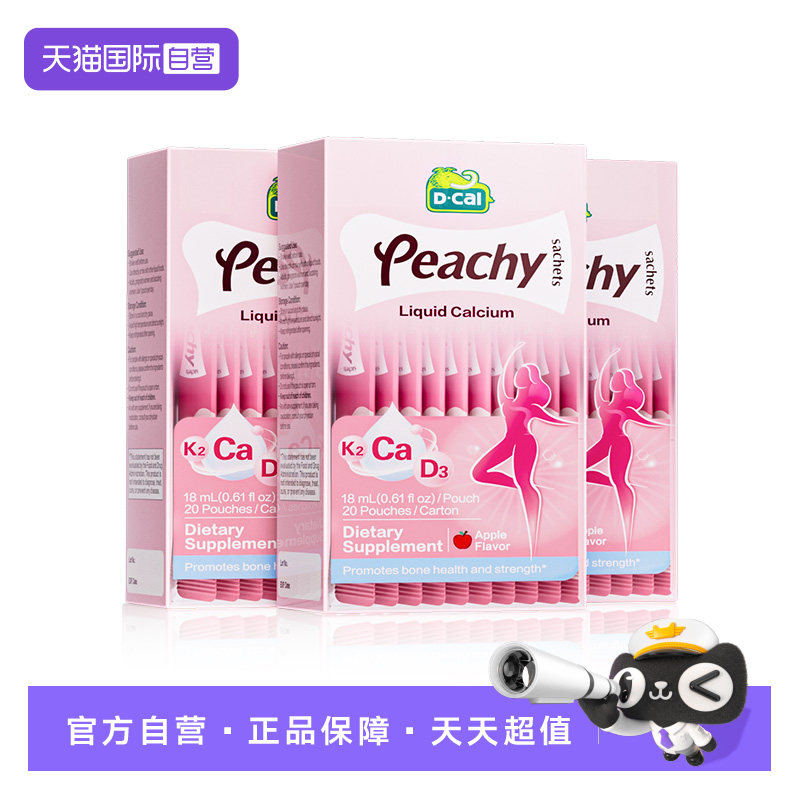 【自营】迪巧小粉条液体钙孕妇孕期柠檬酸钙片女性补钙维d3 3盒