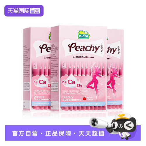 【自营】迪巧小粉条液体钙孕妇孕期柠檬酸钙片女性补钙维d3 3盒