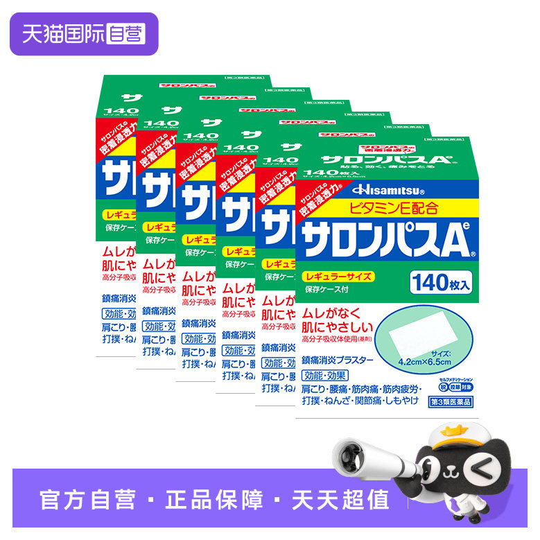 【自营】日本撒隆巴斯镇痛贴久光制药肌肉痛挫伤扭伤140贴*6盒装