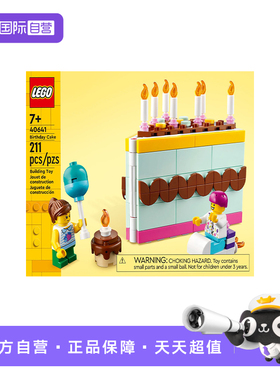【自营】LEGO乐高40641百趣生日蛋糕益智拼装积木玩具儿童礼物