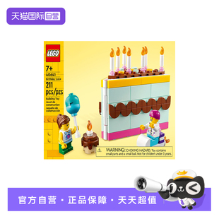 【自营】LEGO乐高40641百趣生日蛋糕益智拼装积木玩具儿童礼物