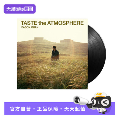 【自营】正版 陈奕迅专辑 Taste the Atmosphere LP黑胶唱片