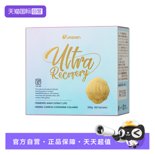 【自营】UMEKEN酵素膏 60包口服