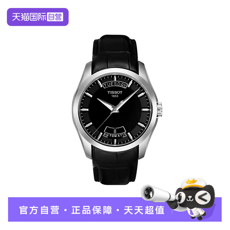 【自营】中古99新天梭/库图双历/39mm/黑盘钢带/男士热门款