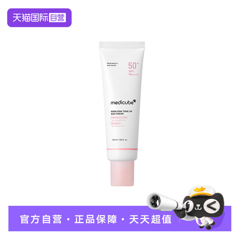 【自营】Medicube美蒂秋芙 PDRN三文鱼水光素颜防晒霜 50ml