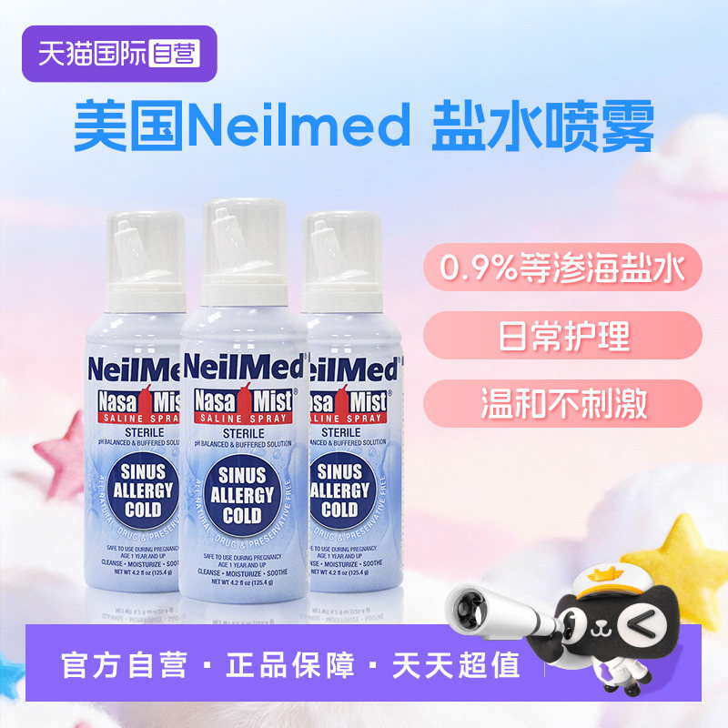 【自营】美国进口Neilmed成人海盐水鼻腔喷雾125ml*3儿童洗鼻器