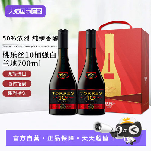 桃乐丝西班牙10年桶强白兰地