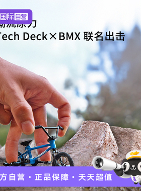 【自营】Tech Deck—BMX指尖山地小轮车自行车 金属车架手指玩具