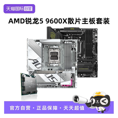 AMDAMD锐龙微星技嘉主板CPU套装