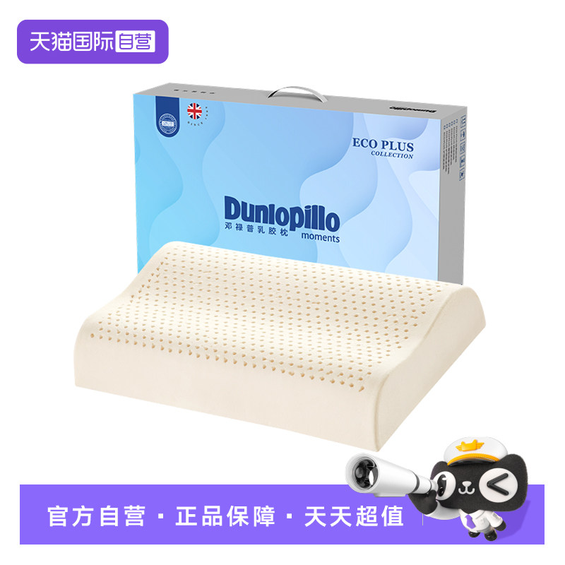【自营】DUNLOPILLO/邓禄普进口天然乳胶枕护颈助眠抑菌橡胶枕头