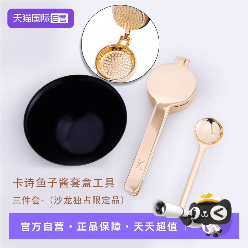 【自营】【包邮】卡诗黑钻鱼子酱护理工具3件套碗勺研磨器台架,美发护发/假发,其它护发,淘宝优惠券,粉丝福利购,淘宝优惠卷