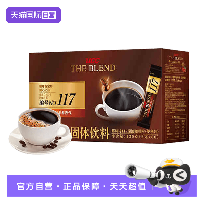 【自营】UCC悠诗诗 进口117冻干速溶纯黑咖啡粉条装便携盒装60条
