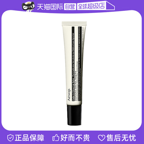 【自营】Aesop 伊索 澳洲进口滋润保湿雪松橙香护唇膏 9mL