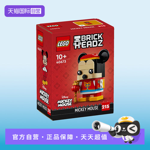【自营】LEGO乐高方头仔40673唐装米奇益智积木儿童玩具新春礼物
