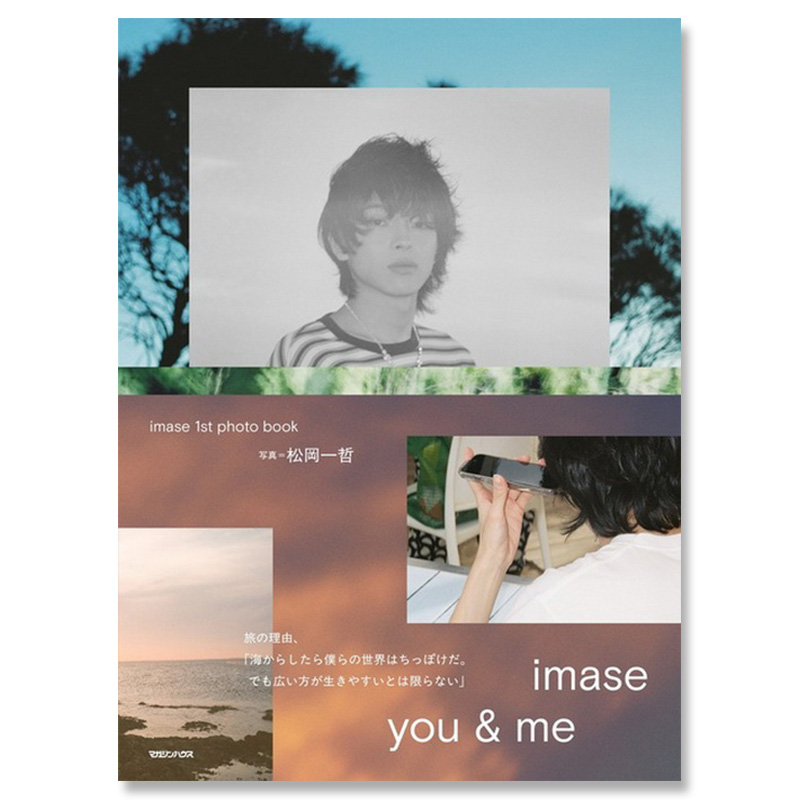 【自营】预售 imase写真集 you&me night dancer 日文原版日韩 imase 1st photobook you&me イマセ