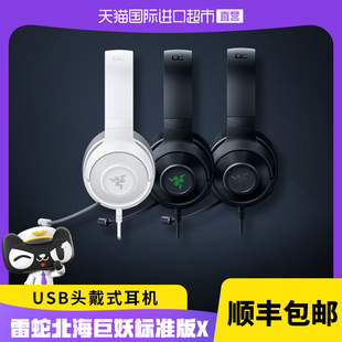 【自营】Razer雷蛇北海巨妖标准版X头戴式耳机7.1环绕游戏耳麦