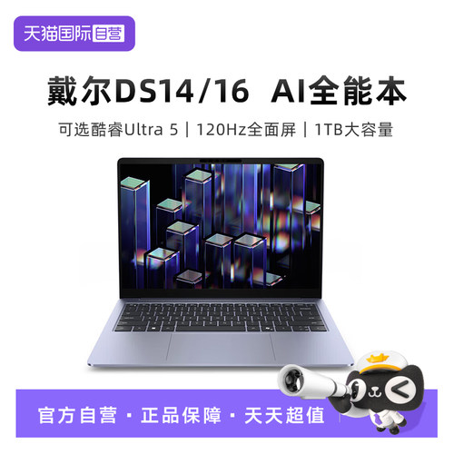 【自营】Dell/戴尔 DS14/16 笔记本电脑英特尔酷睿Ultra 7处理器AI轻薄商务本办公学习学生电脑DS14260