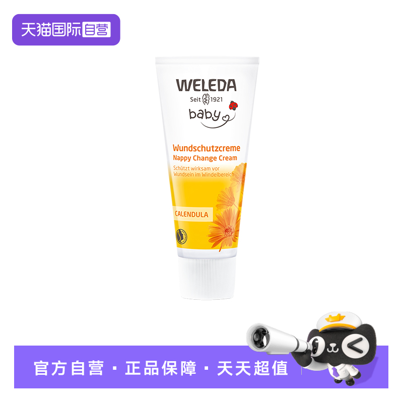 维蕾德金盏花宝宝护臀霜