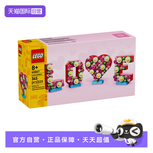 英文字母积木玩具礼物 LEGO乐高情人节日限定40867爱 自营