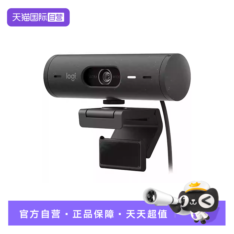 【自营】罗技Brio505全高清摄像头办公会议电商直播含麦克风