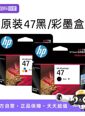 【自营】惠普原装36黑色47彩色墨盒DJ2388 2386 2385 2389 1285 1286 1288 4825 4826 4925 4926 4976 打印机