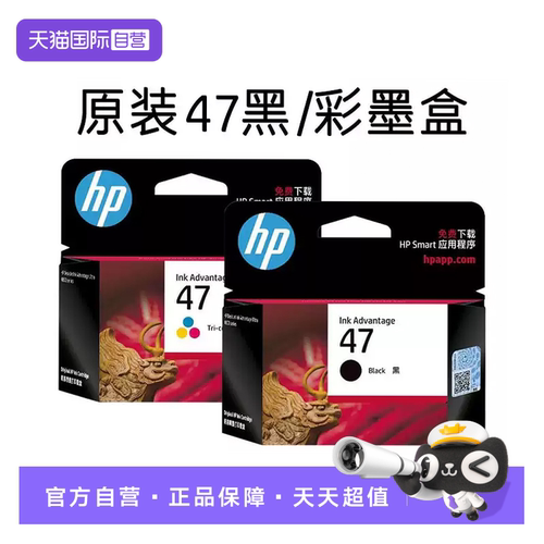 【自营】惠普原装36黑色47彩色墨盒DJ2388 2386 2385 2389 1285 1286 1288 4825 4826 4925 4926 4976 打印机