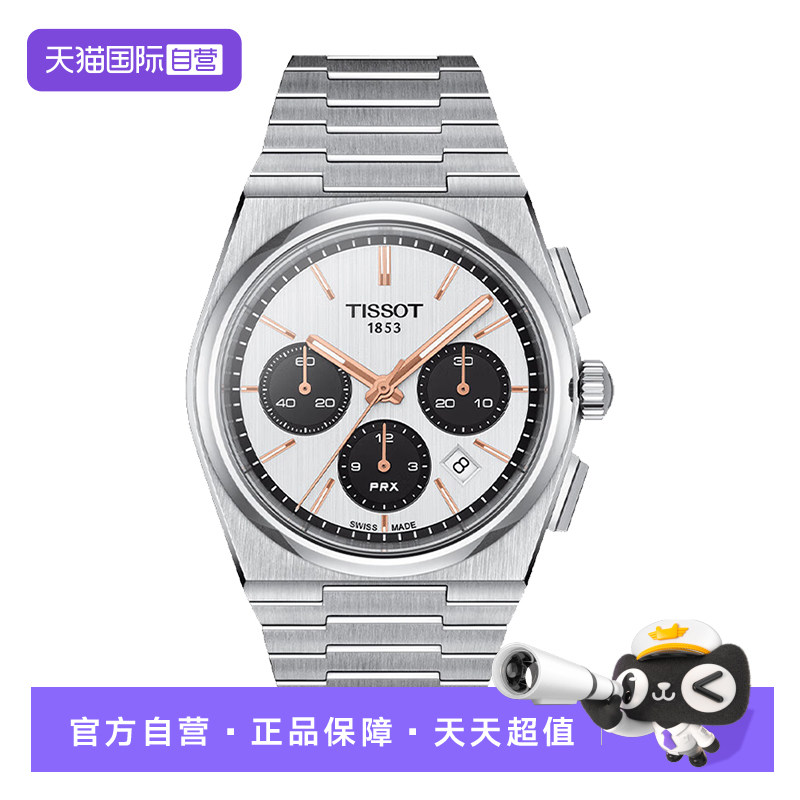 【自营】天梭(TISSOT)PRX系列超级玩家男士自动机械腕表潮流手表