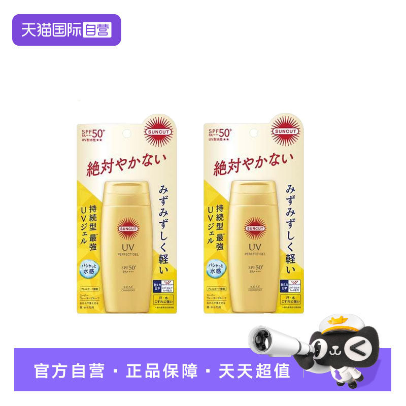 【自营】日本kose高丝小金瓶防晒霜啫喱清爽不油腻清透80g双支