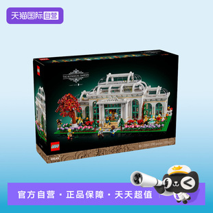 【自营】LEGO乐高IDEAS系列21353植物园花园街景拼搭玩具积木