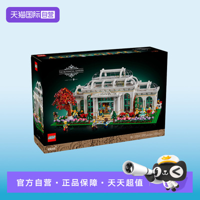 【自营】LEGO乐高IDEAS系列21353植物园花园街景拼搭玩具积木